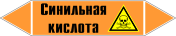 Маркировка трубопровода "синильная кислота" (k25, пленка, 716х148 мм)" - Маркировка трубопроводов - Маркировки трубопроводов "КИСЛОТА" - ohrana.inoy.org