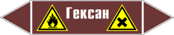 Маркировка трубопровода "гексан" (пленка, 507х105 мм) - Маркировка трубопроводов - Маркировки трубопроводов "ЖИДКОСТЬ" - ohrana.inoy.org