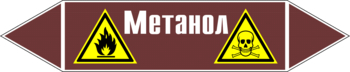 Маркировка трубопровода "метанол" (пленка, 126х26 мм) - Маркировка трубопроводов - Маркировки трубопроводов "ЖИДКОСТЬ" - ohrana.inoy.org