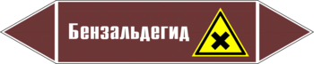 Маркировка трубопровода "бензальдегид" (пленка, 507х105 мм) - Маркировка трубопроводов - Маркировки трубопроводов "ЖИДКОСТЬ" - ohrana.inoy.org