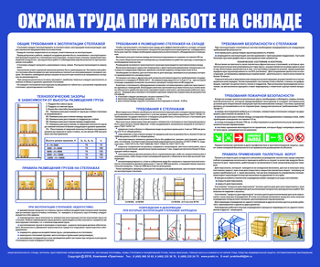 С141 Стенд  Охрана труда при работе на складе (1200х1000 мм, пластик 3 мм, золотой алюминиевый багет) - Стенды - Охрана труда на складе - ohrana.inoy.org